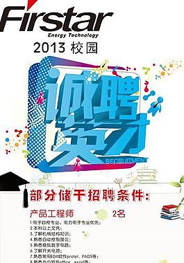 職位要求 易拉寶圖片
