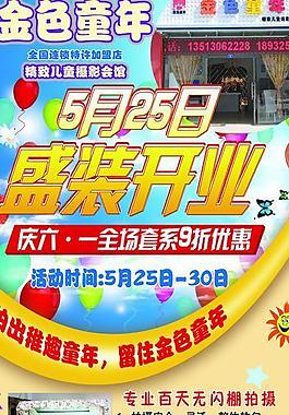 金色童年易拉寶圖片