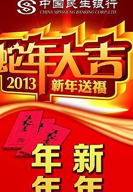 民生銀行 易拉寶圖片