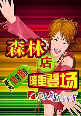 新店开业易拉宝图片