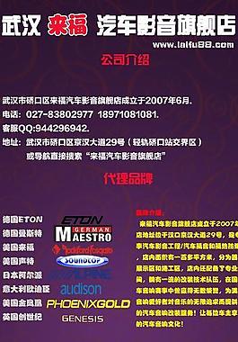 汽車音響易拉寶圖片