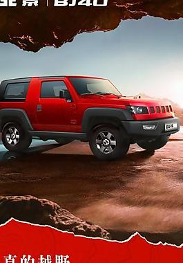 北京汽車 易拉寶圖片