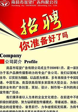 招聘易拉宝广告图片