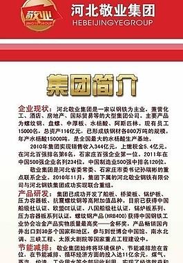 企業(yè)簡介 易拉寶圖片