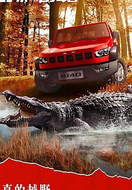 北京汽車 易拉寶圖片