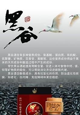 黑谷酒 易拉寶圖片