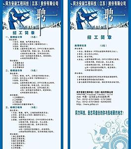 易拉寶招聘簡(jiǎn)章圖片