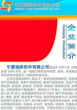 企業(yè)簡(jiǎn)介易拉寶圖片