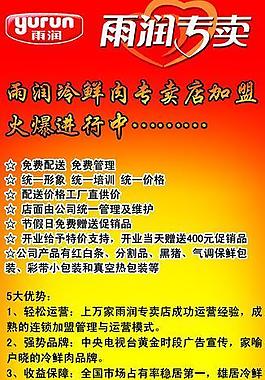 雨潤招商易拉寶圖片