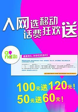 移動入網易拉寶圖片