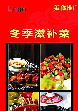 冬季 美食推廣 易拉寶圖片