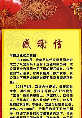 感謝信 易拉寶圖片