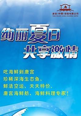 夏日易拉寶 海報圖片