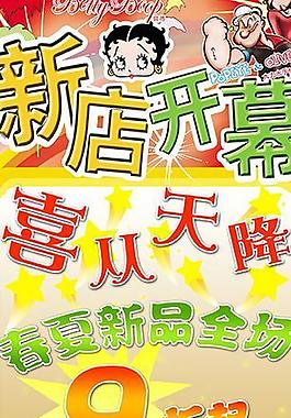 新店開業(yè)易拉寶圖片