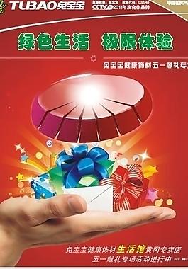 兔宝宝易拉宝图片