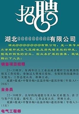招聘類易拉寶圖片