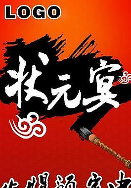 狀元宴易拉寶圖片