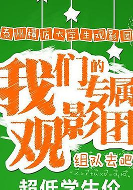 觀影團易拉寶圖片