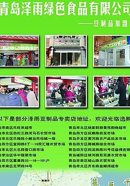 綠色食品易拉寶圖片