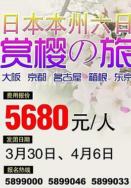 日本旅游宣傳易拉寶圖片