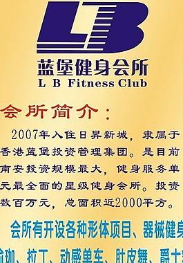 藍堡健身易拉寶圖片
