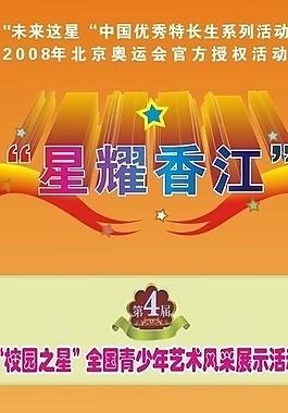 校園之星易拉寶圖片