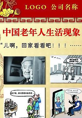 老人生活易拉寶圖片