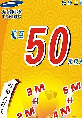 天鼠網絡易拉寶圖片