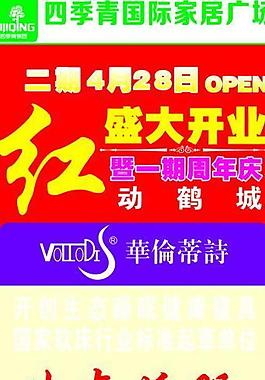 盛大開業(yè) 易拉寶圖片