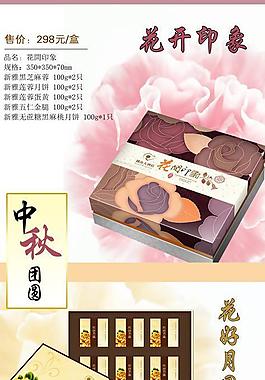 中秋促銷易拉寶圖片