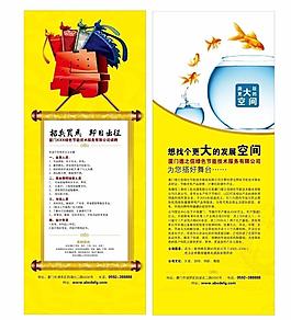 招聘海報(bào)易拉寶圖片
