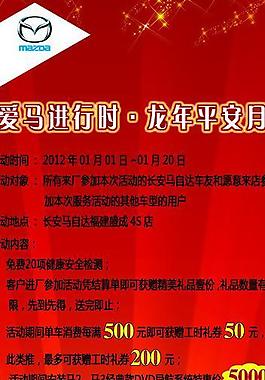 愛馬進行時易拉寶圖片