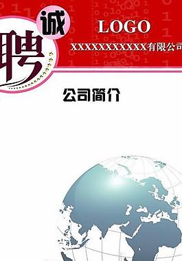 招聘易拉寶展架圖片