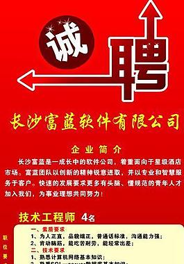 招聘易拉寶海報圖片