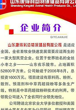 企業(yè)簡介易拉寶圖片