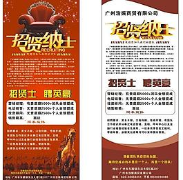 招賢納士 易拉寶圖片