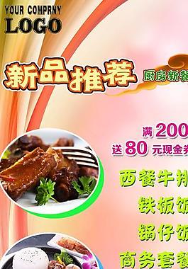 餐館新品推薦易拉寶圖片