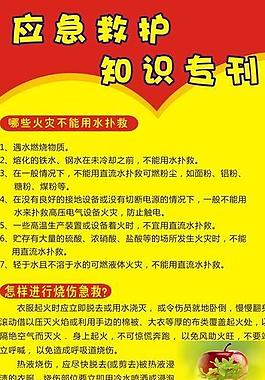 自救知識(shí)易拉寶圖片
