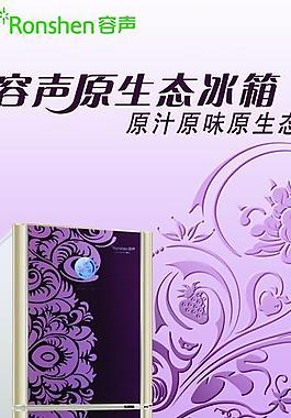 電冰箱易拉寶圖片