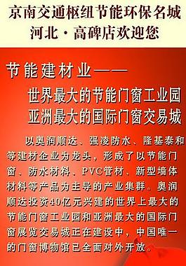 節(jié)能建材易拉寶圖片