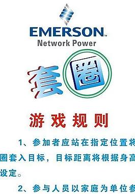套圈游戲易拉寶圖片