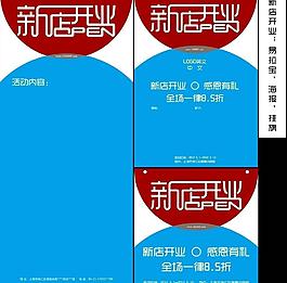 新店開業易拉寶圖片