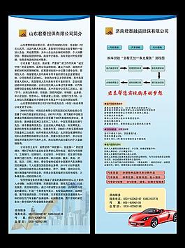 汽車擔(dān)保易拉寶圖片