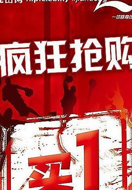 搶購促銷易拉寶圖片