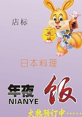年夜飯易拉寶圖片