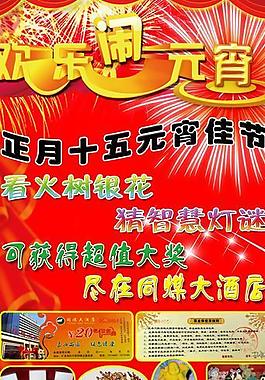 元宵活動(dòng)易拉寶圖片