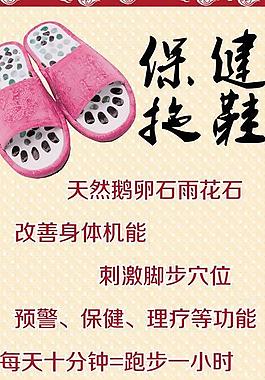 足爾健拖鞋易拉寶圖片