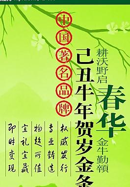 易拉宝牛年贺岁金条图片