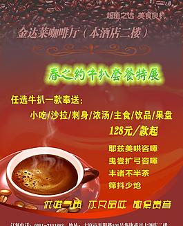 咖啡廳優(yōu)惠易拉寶圖片