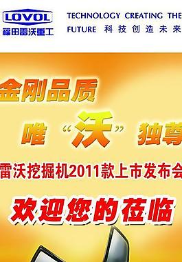 挖掘機(jī)易拉寶圖片